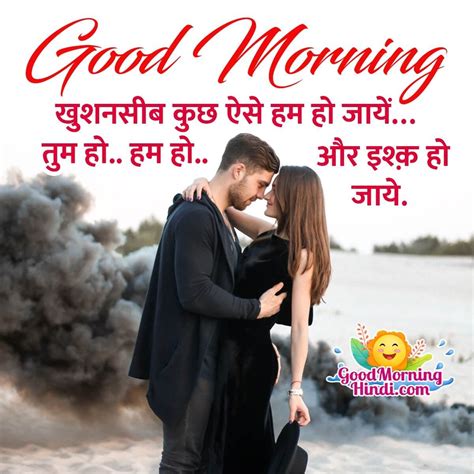 good morning my love in hindi